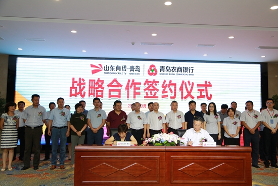 青岛农商银行与山东广电网络有限公司青岛分公