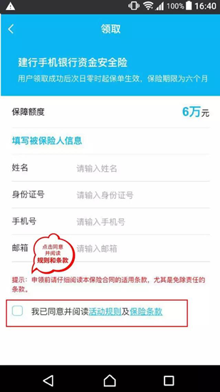 建行手机银行资金安全险大放送了
