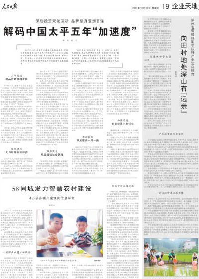 今天《人民日报》刊登长篇报道 解码中国太平