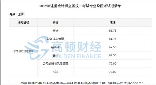 2017年CPA考试成绩逆天 一年过5科学霸多到