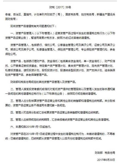 投资者请注意!您的理财产品或面临补缴税,资