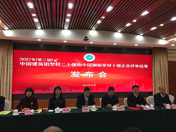 2017中国建筑铝型材二十强企业公示 兴发铝业
