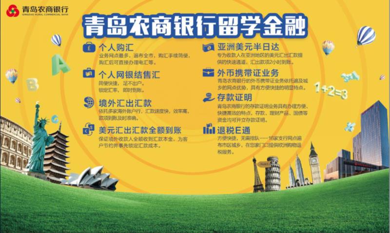 青岛农商银行现身2018年青岛国际高中名校展