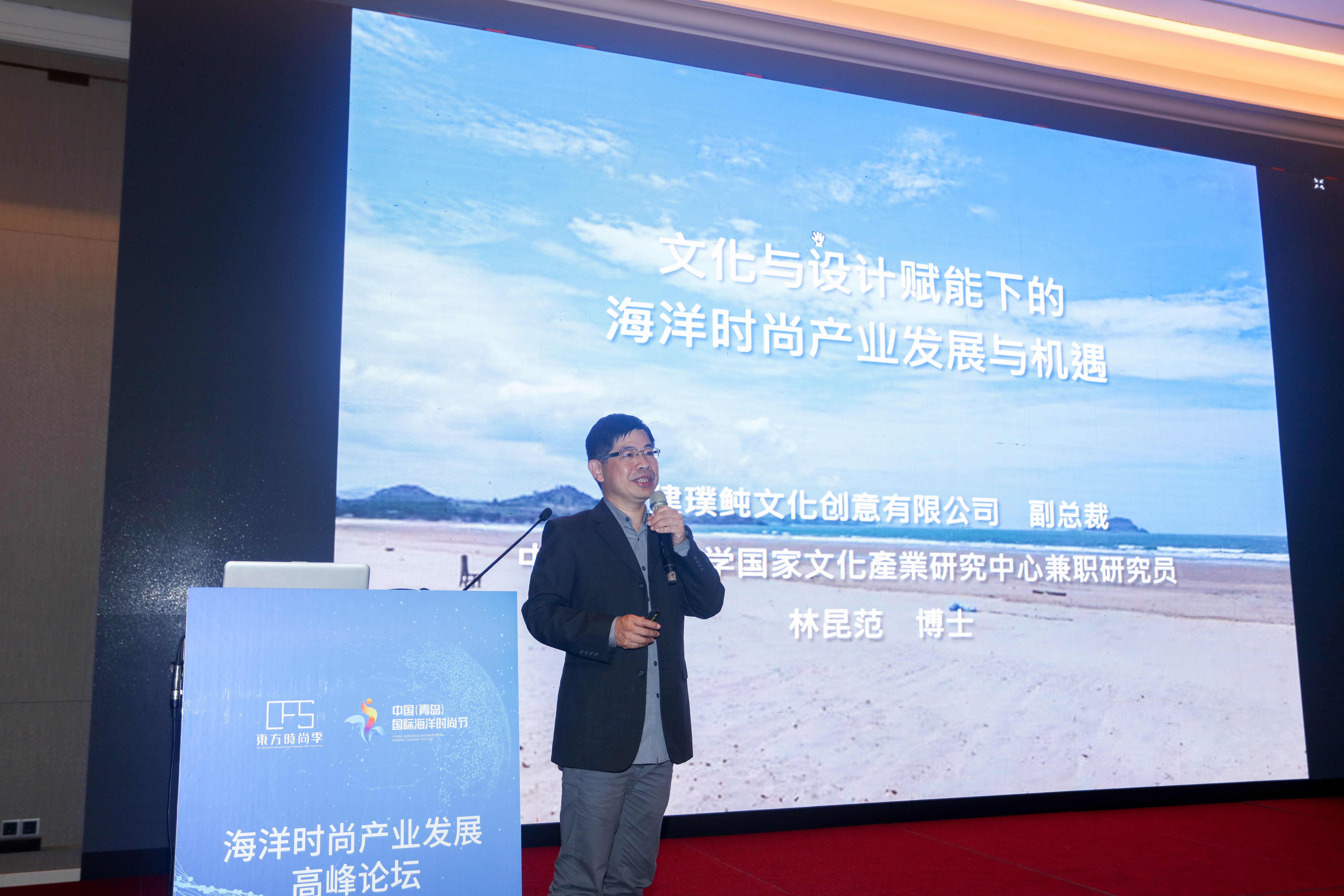引领生活 海洋时尚产业高峰论坛在青召开