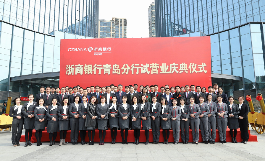 浙商银行青岛分行今起试营业青岛迎第66家银