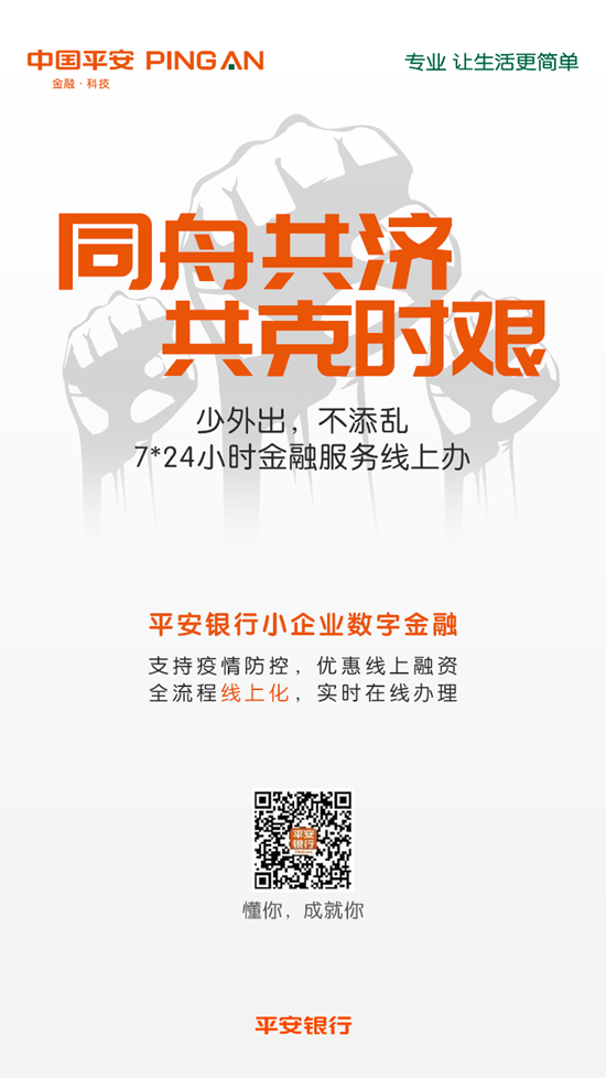 平安银行青岛分行全力以赴做好疫情防控和金融服务保障工作