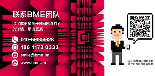 菏泽瑞富康医药受邀参展2017北京微商博览会