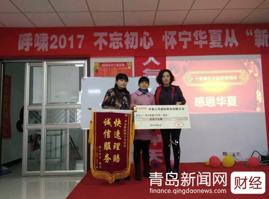 华夏保险安徽分公司安庆中支微信快赔获赠锦旗