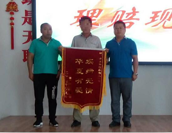 华夏有爱 风雨同行 --华夏保险青岛分公司赔付