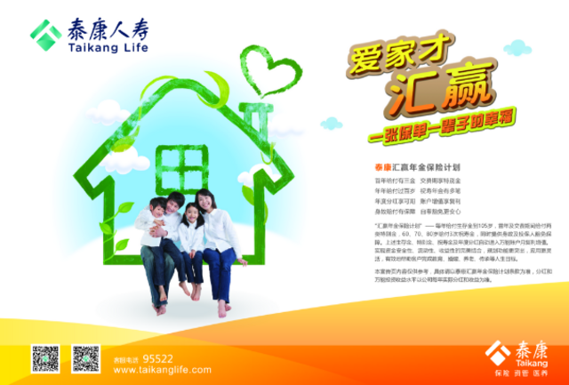 泰康汇赢年金上市 实现家庭财富规划目标
