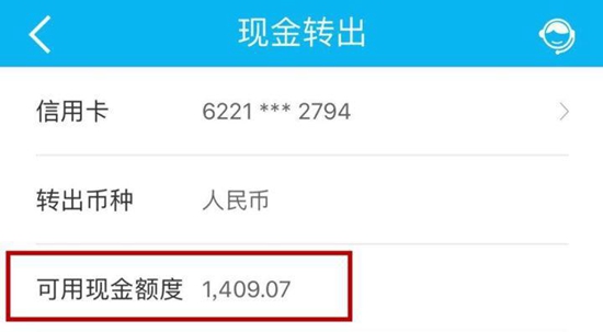 建设银行手机银行 现金转出 秒速到账