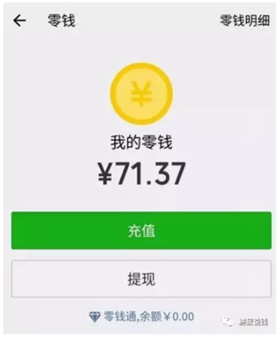 餘額寶限購 別怕!咱們還有微信零錢通