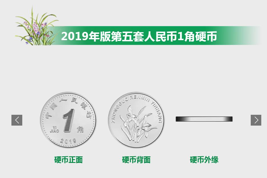 央行将发行2019年版第五套人民币 不包含5元纸币