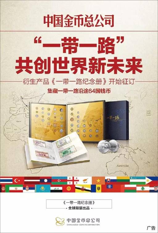 中国建设银行开售《一带一路纪念册》